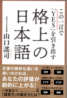 20180704「格上の日本語」.png