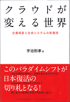 20180723「クラウドが変える世界」.png