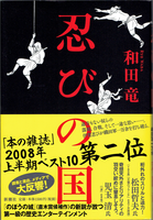 20181112「忍びの国」.png