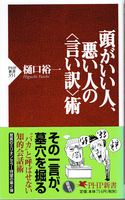 20181123「頭がいい人、悪い人の<言い訳>術」.png