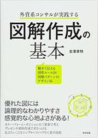 20190629「図解作成の基本」.jpg