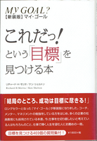 20190826「『目標』を見つける本」.png