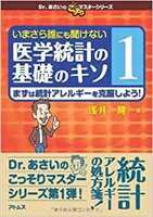 20200902「医学統計の基礎のキソ 1」.jpg