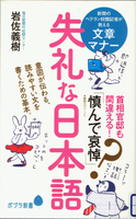 20200924「失礼な日本語」.png