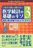 20200926「医学統計の基礎のキソ 3」.jpg