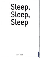 20210805「Sleep, Sleep, Sleep」.png