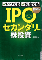 20211021「IPO セカンダリー株投資」.png