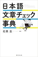20220314「日本語文章チェック事典」.jpg