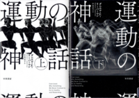20230421「運動の神話」.png