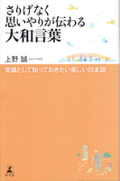 20230422「さりげなく思いやりが伝わる大和言葉」.png