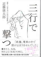 20230502「三行で撃つ」.png