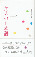 20230523「美人の日本語」.png