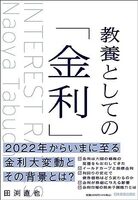 20230930「教養としての「金利」」.jpg