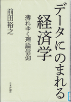 20240413「データにのまれる経済学」.png