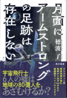 20241201「月面にアームストロングの足跡は存在しない」.png