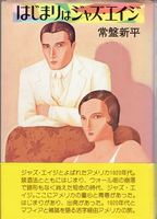 20241221「はじまりはジャズ・エイジ」.png