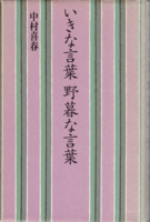 20241223「いきな言葉 野暮な言葉」.png