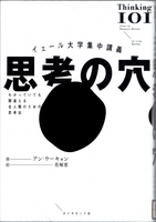 20250218「思考の穴」.png
