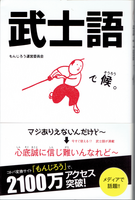 20250219「武士語で候。」.png