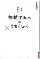 20250305「移動する人はうまくいく」.png