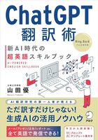 20250419「ChatGPT 翻訳術」.jpg