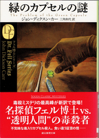 緑のカプセルの謎.png